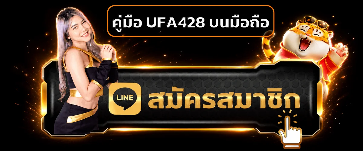 UFA428 คู่มือใช้งานมือถือ ตรวจทางเข้าและบัญชี
